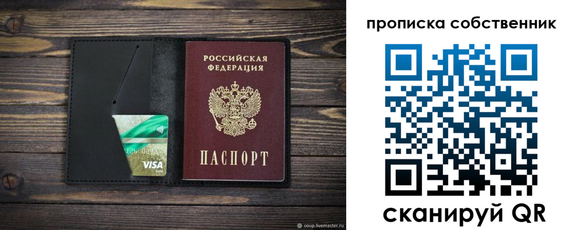 временная регистрация купить в Похвистнево