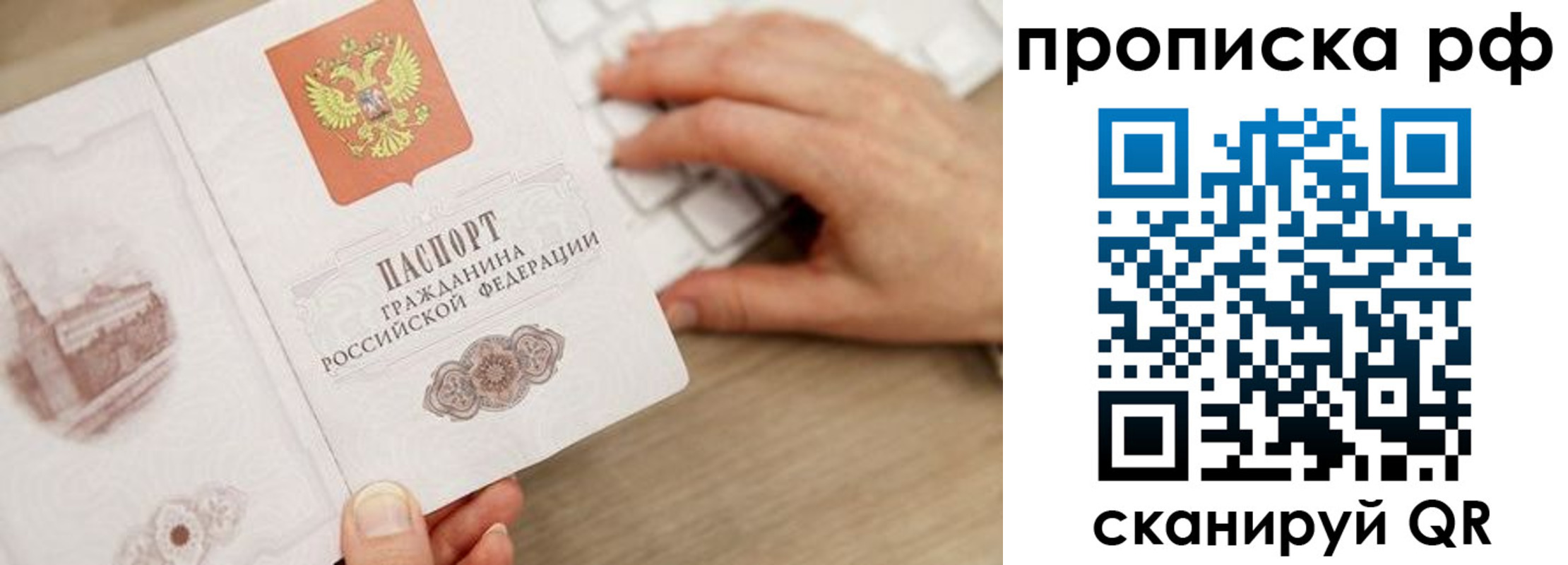 прописка штамп в Похвистнево