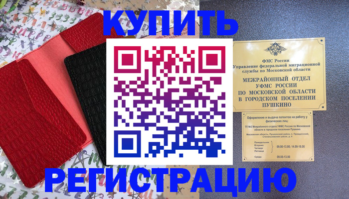 временная регистрация адрес в Похвистнево