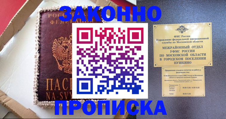 временная регистрация для всех в Похвистнево