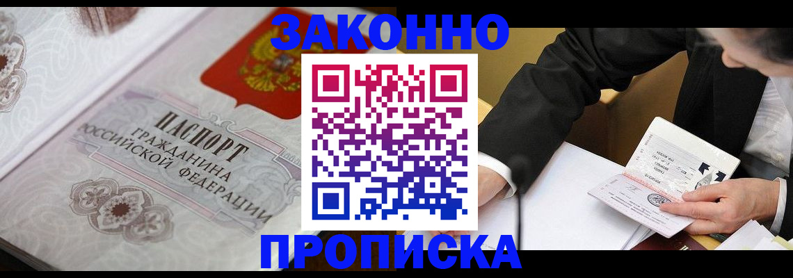 временная прописка в Похвистнево