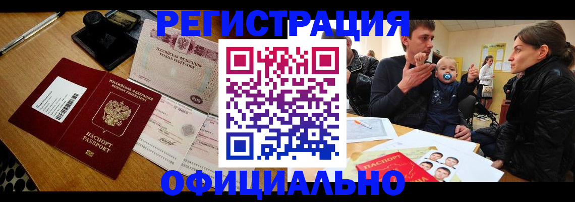 прописка паспорт в Похвистнево